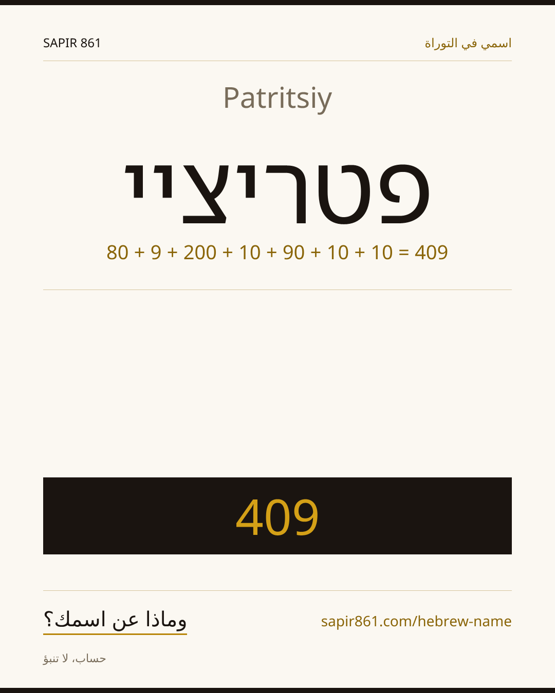 Patritsiy — פטריציי
