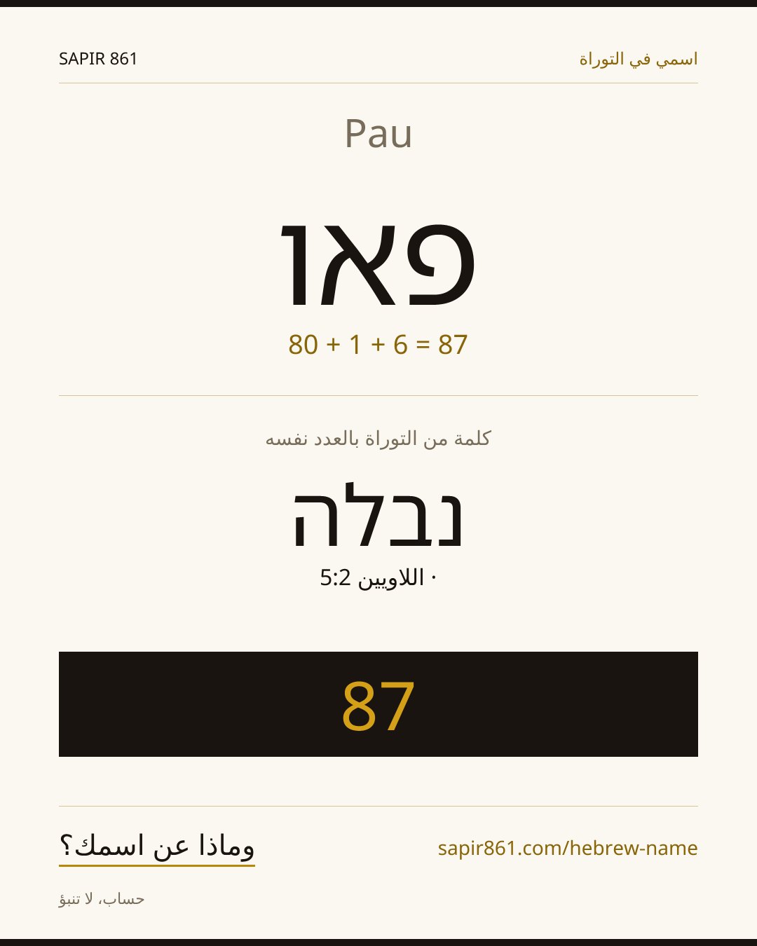 Pau — פאו