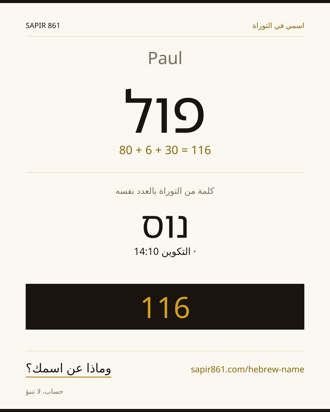 Paul — פול