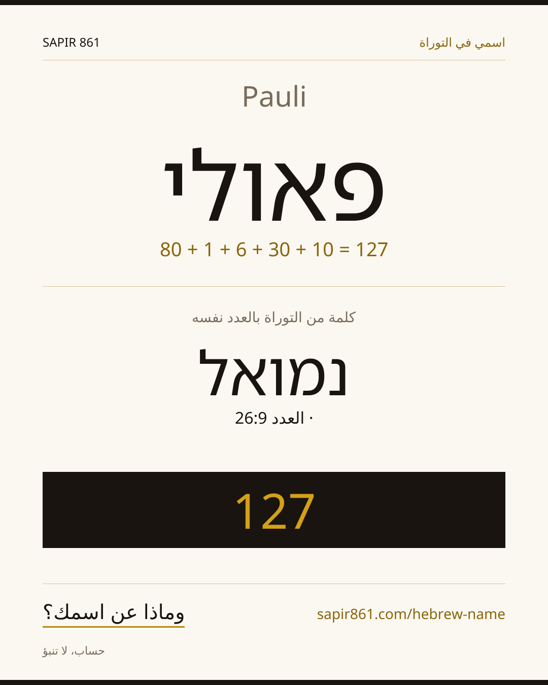 Pauli — פאולי