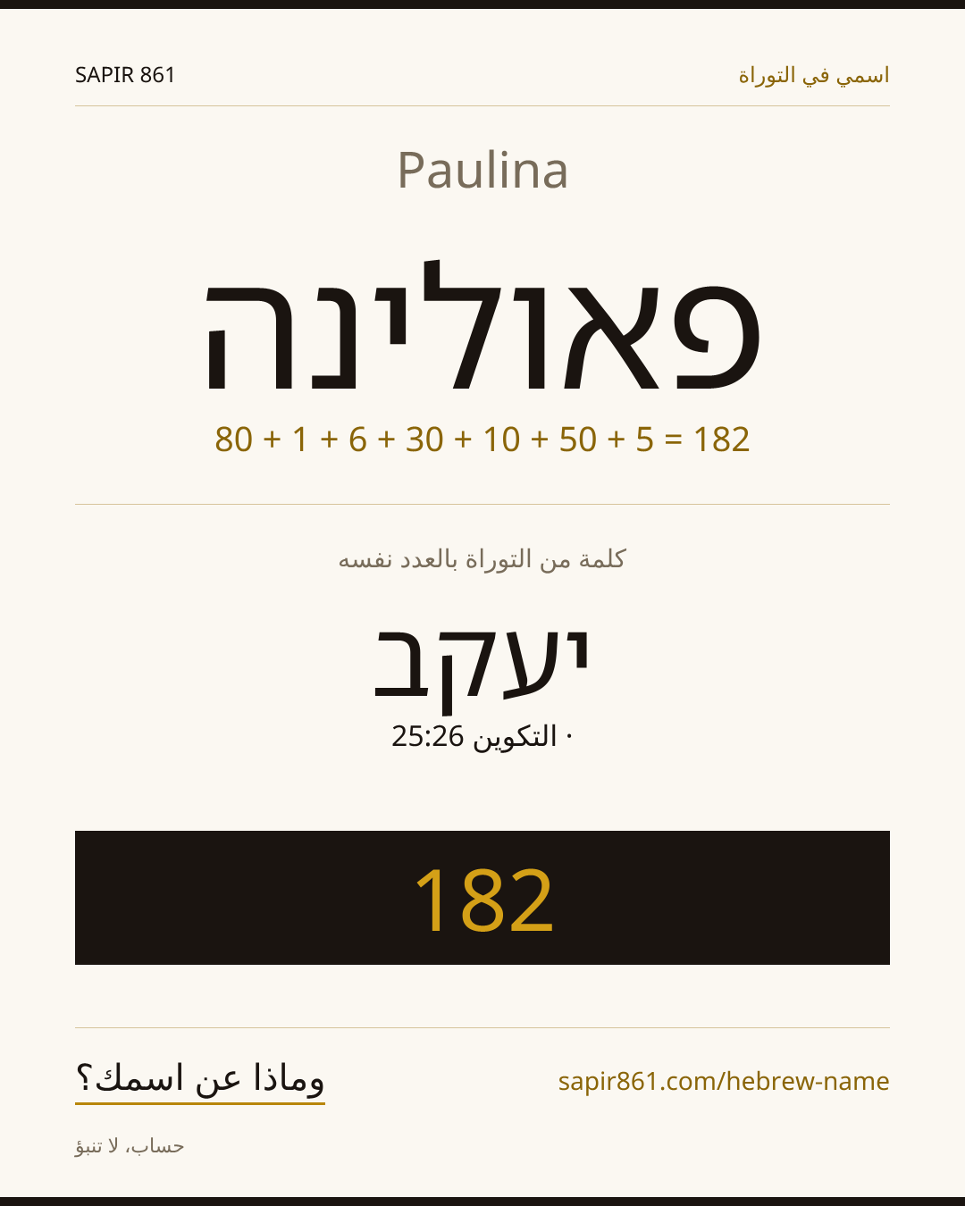 Paulina — פאולינה