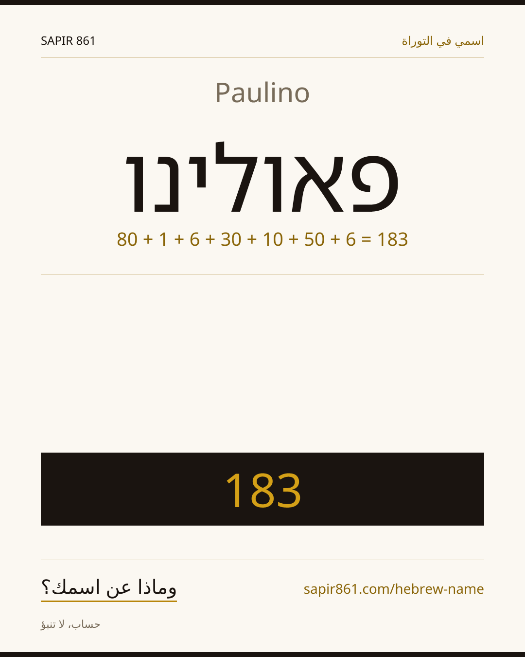 Paulino — פאולינו