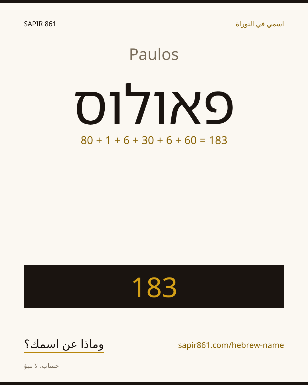 Paulos — פאולוס