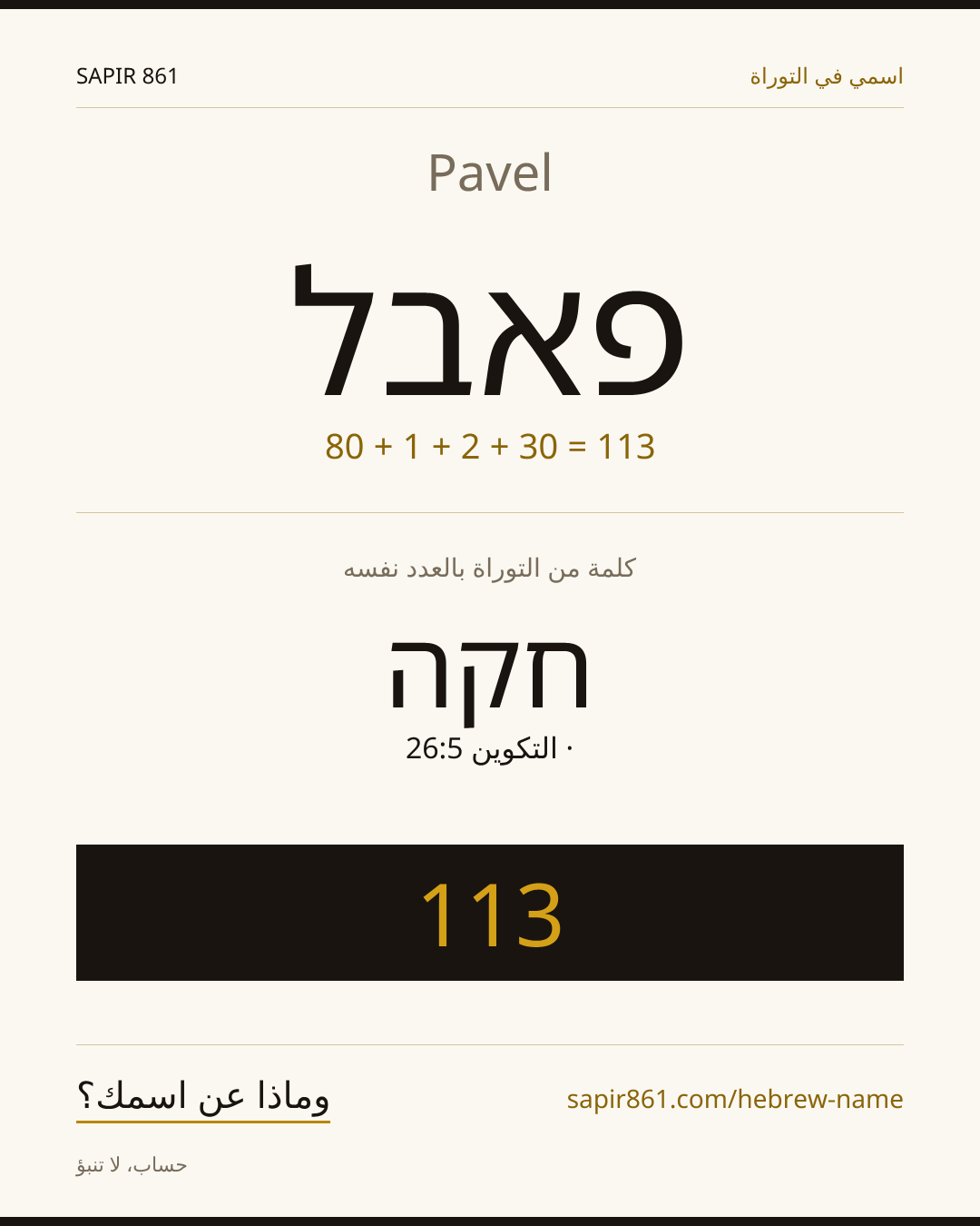 Pavel — פאבל