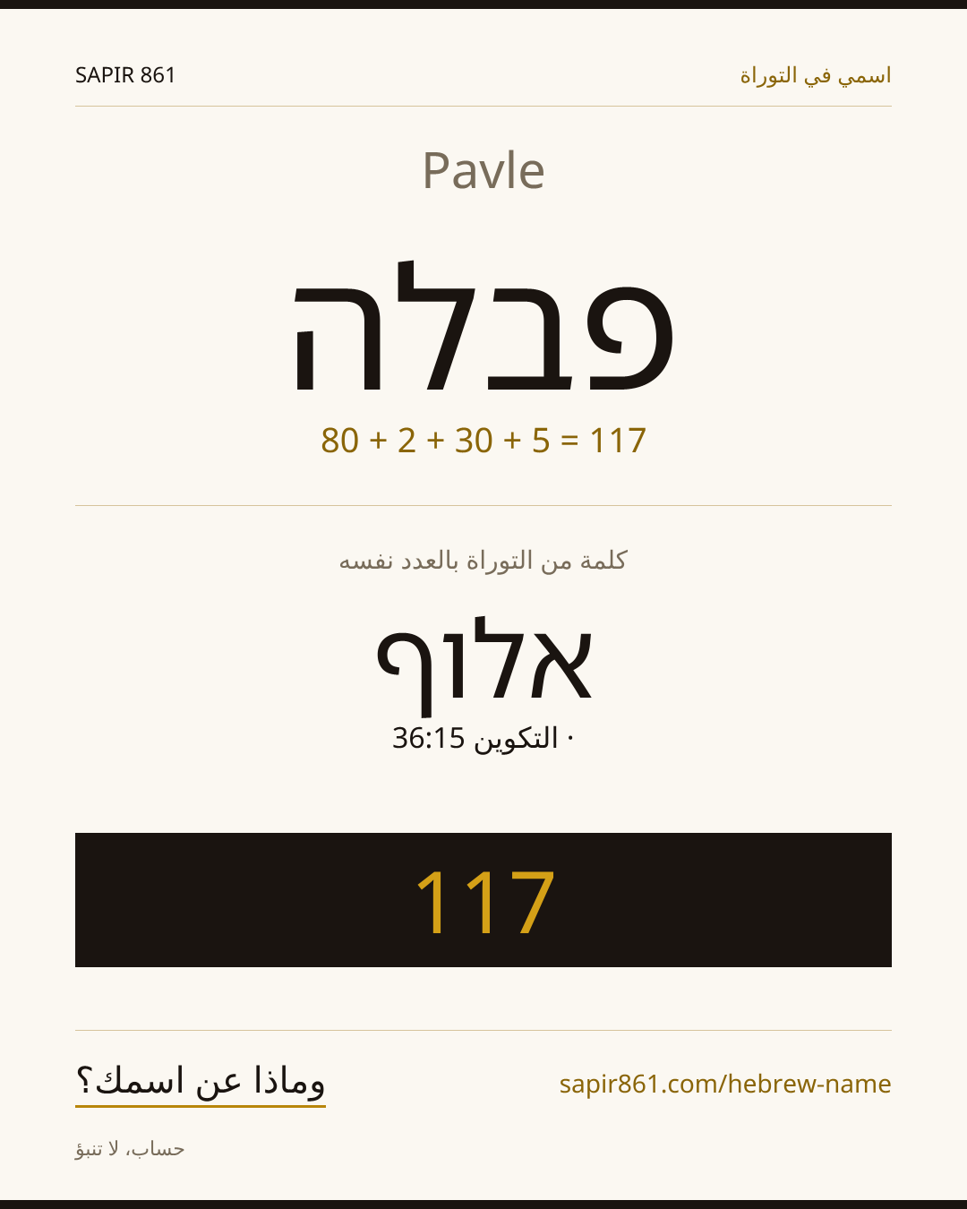 Pavle — פבלה