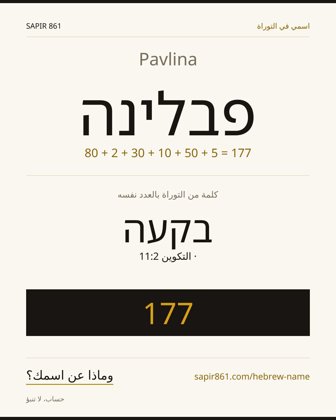 Pavlina — פבלינה