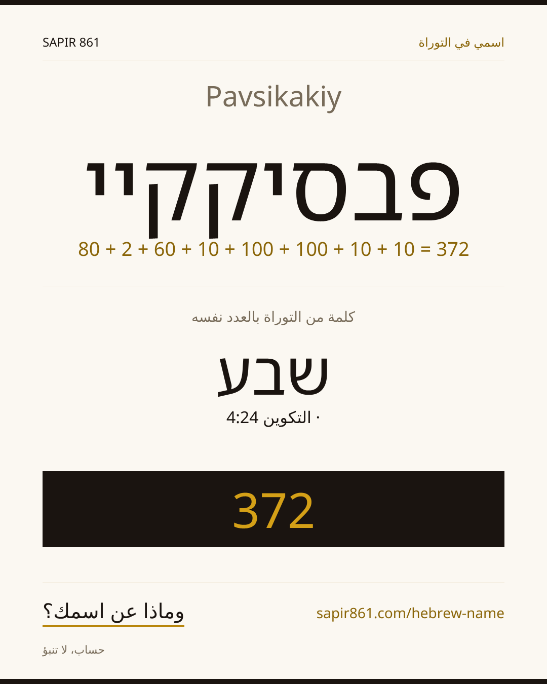 Pavsikakiy — פבסיקקיי