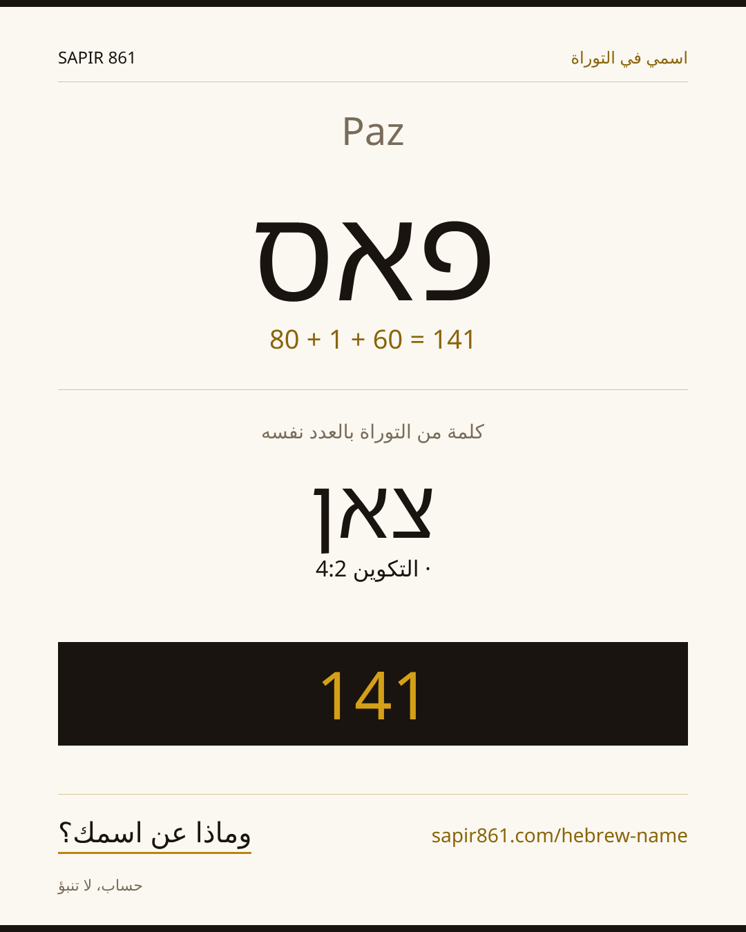 Paz — פאס