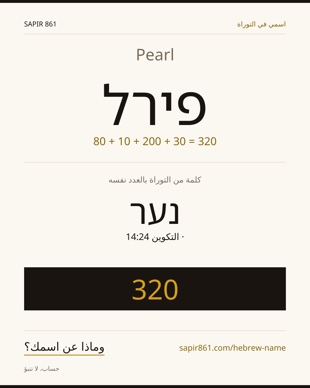 Pearl — פירל