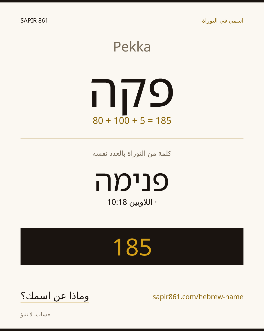 Pekka — פקה