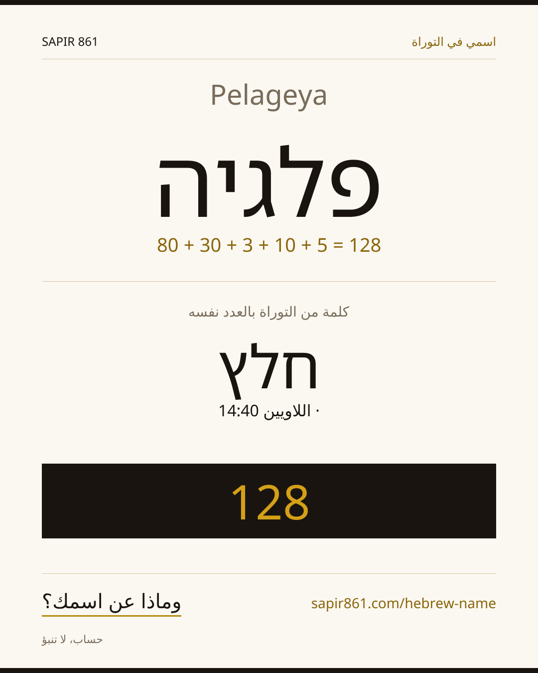 Pelageya — פלגיה