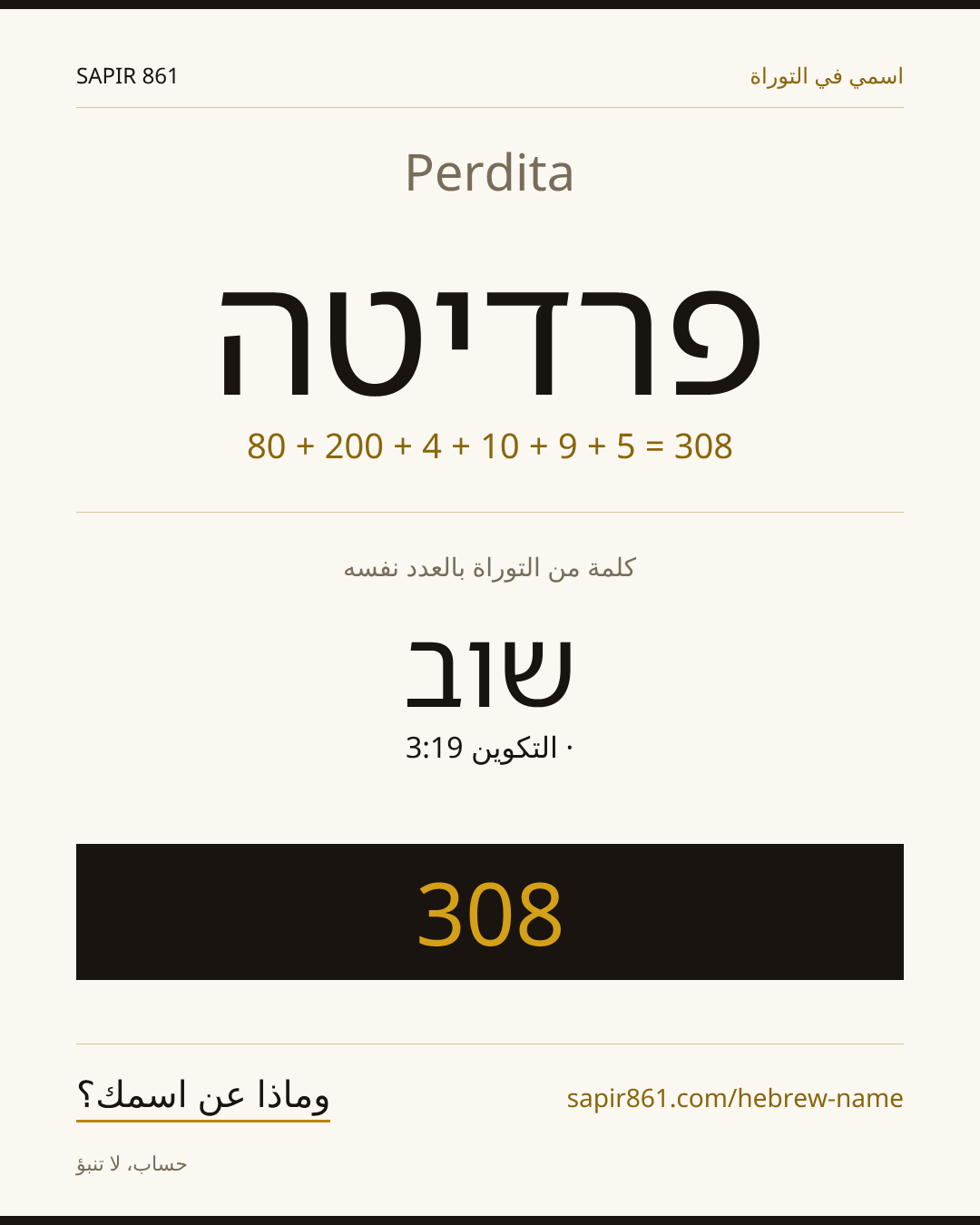 Perdita — פרדיטה