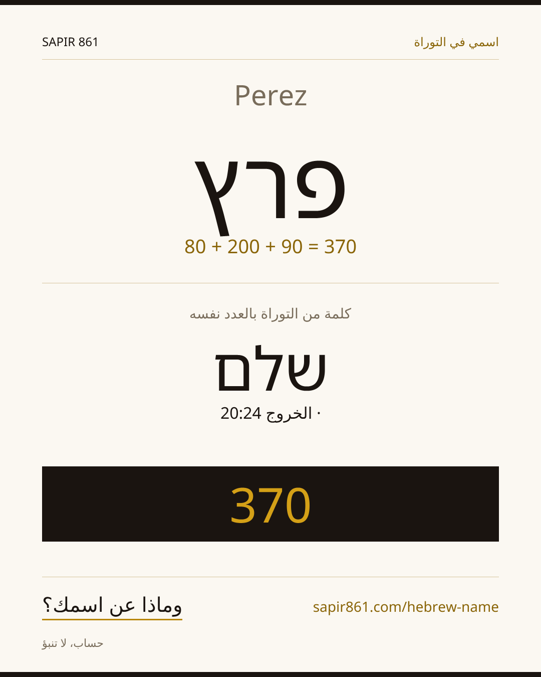 Perez — פרץ