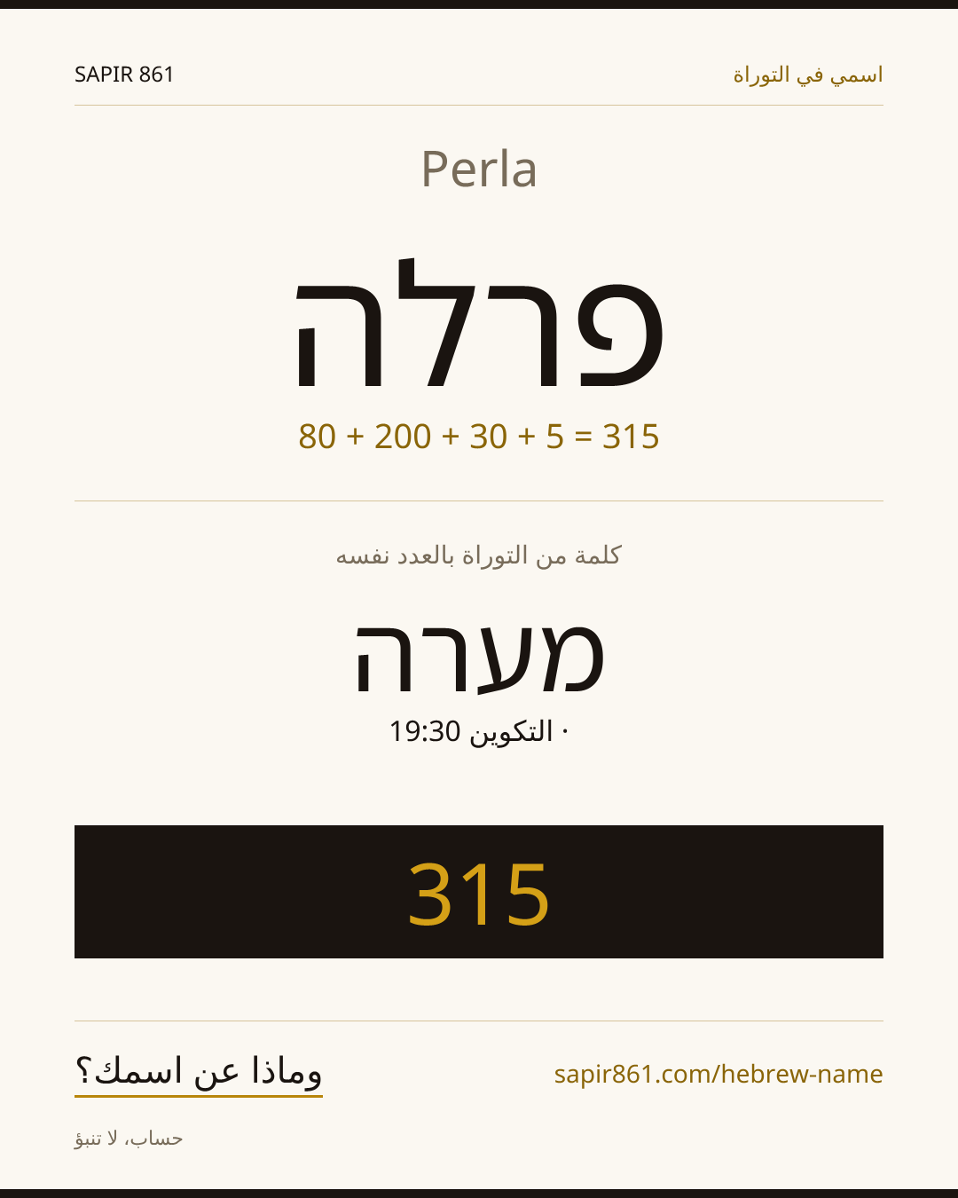 Perla — פרלה