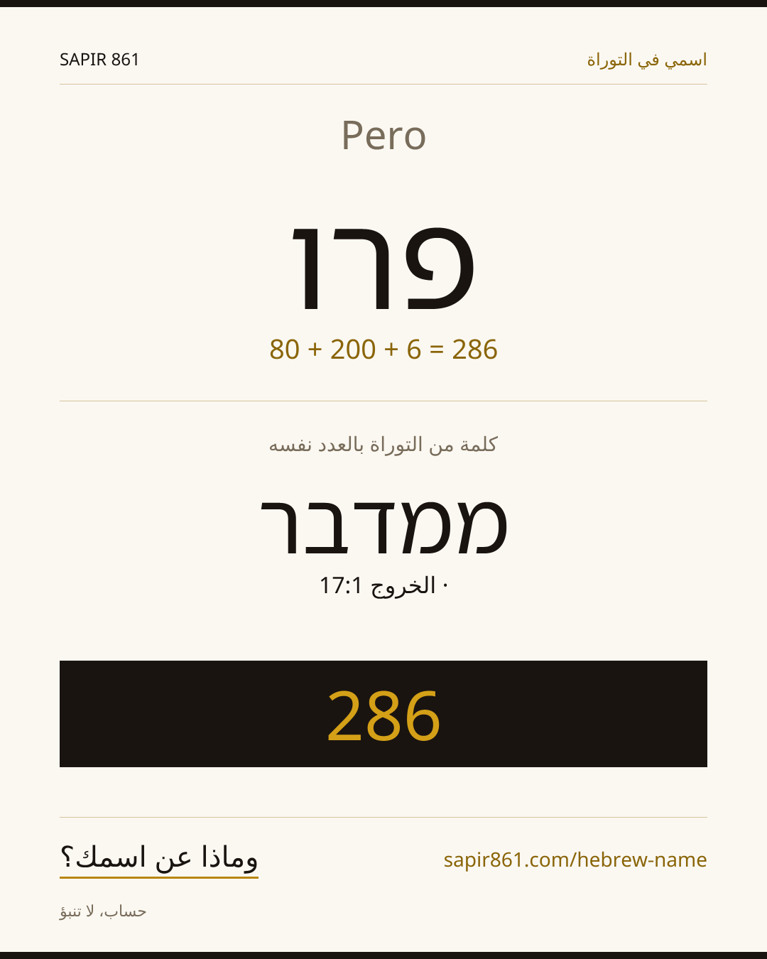 Pero — פרו