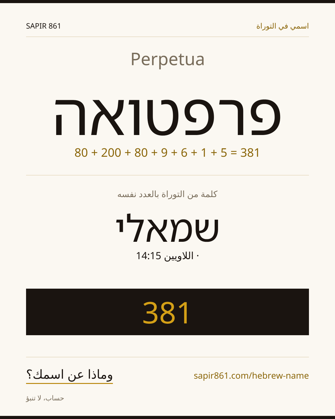 Perpetua — פרפטואה