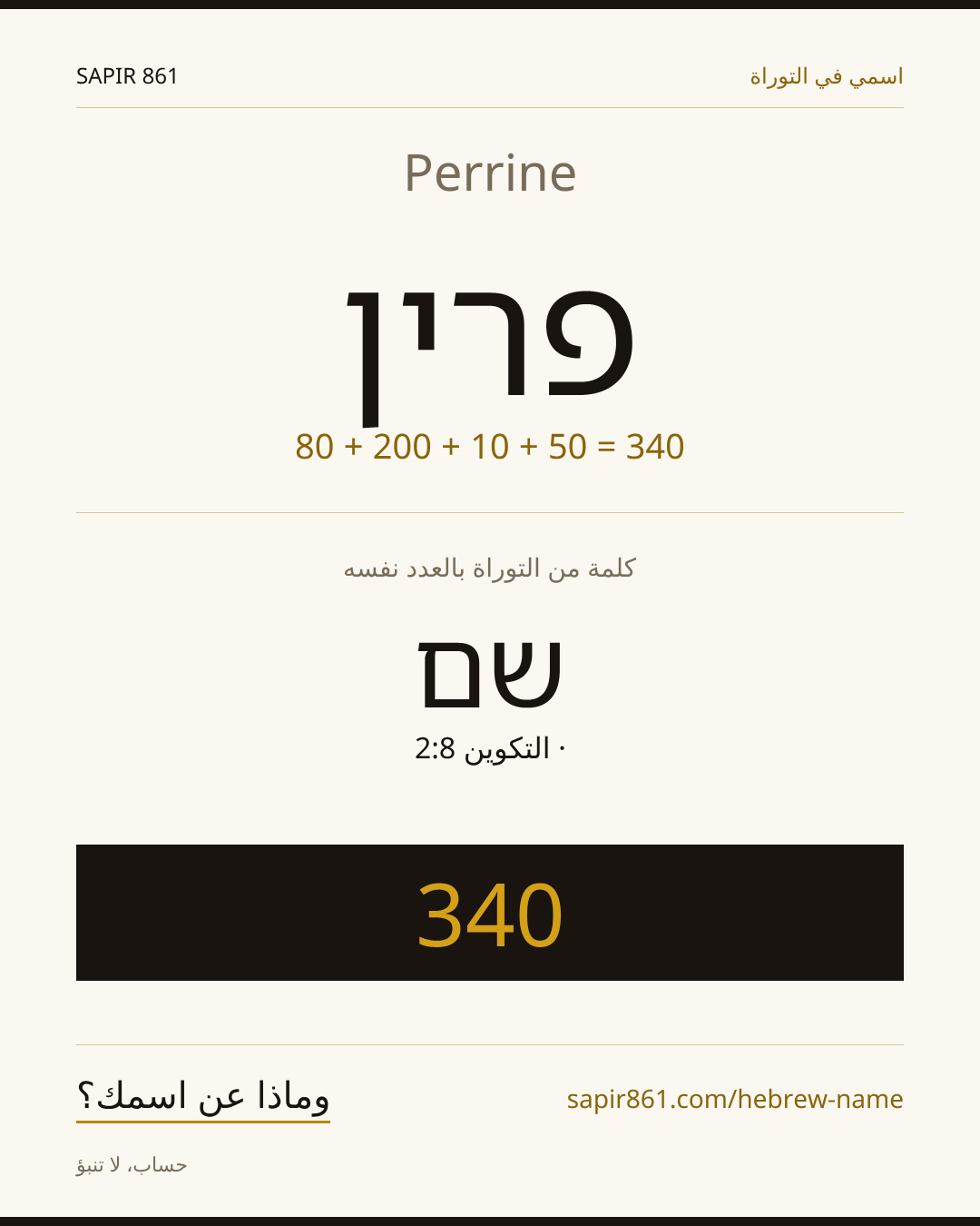 Perrine — פרין