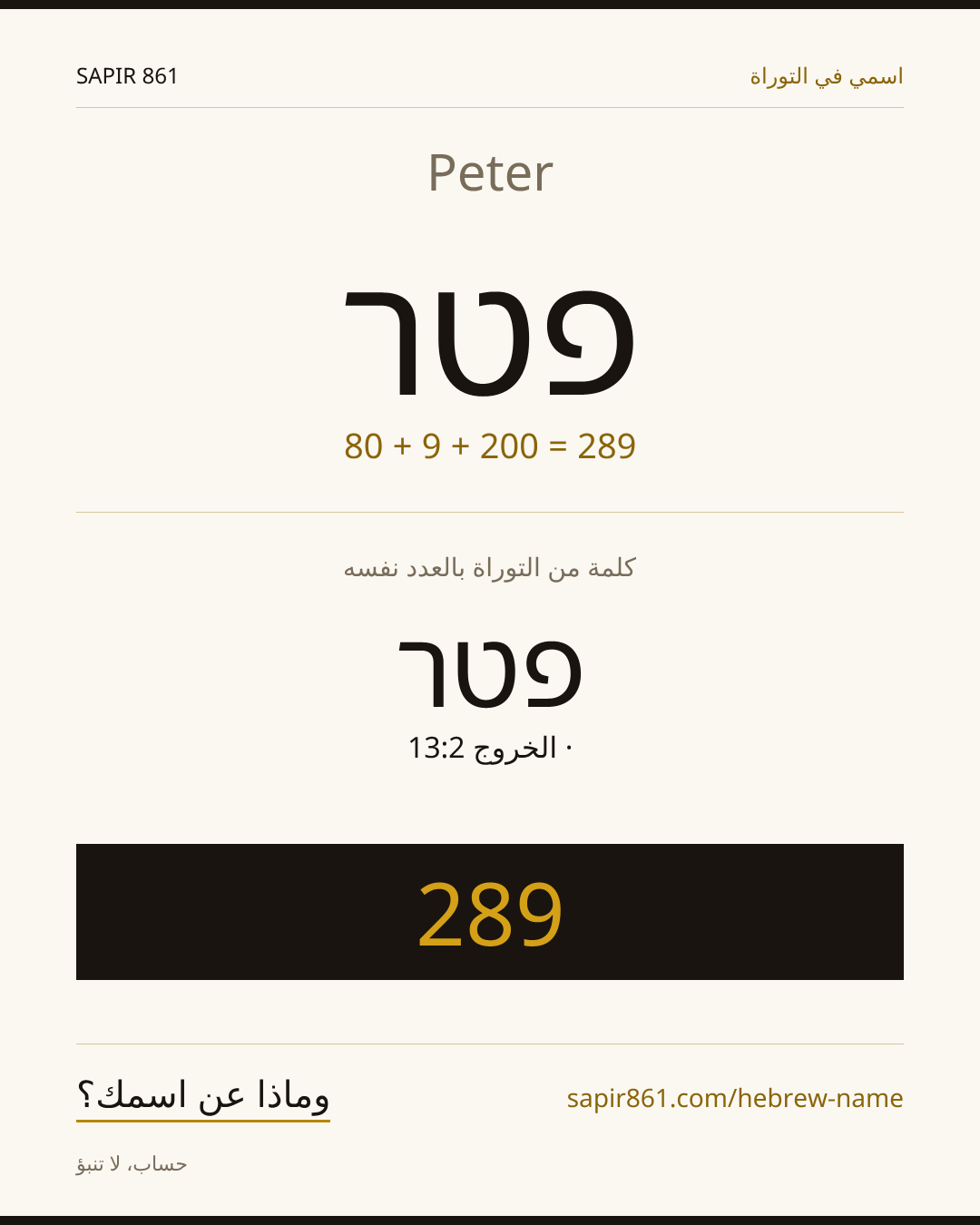 Peter — פטר