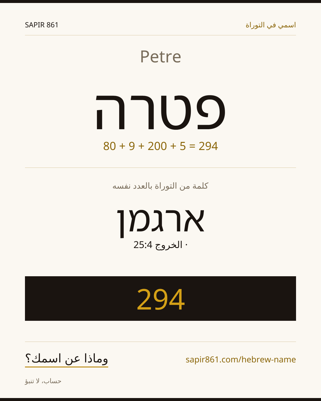 Petre — פטרה