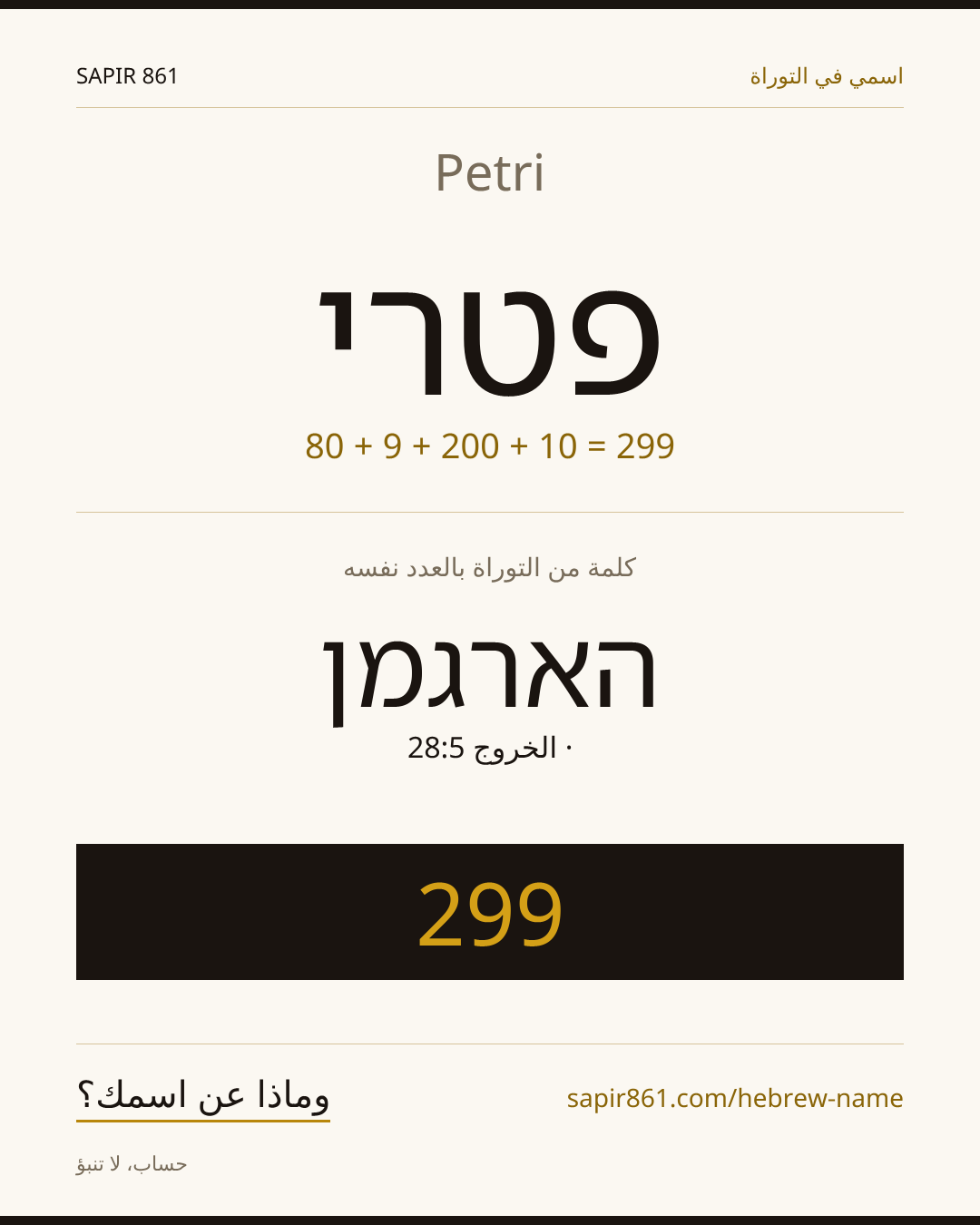 Petri — פטרי
