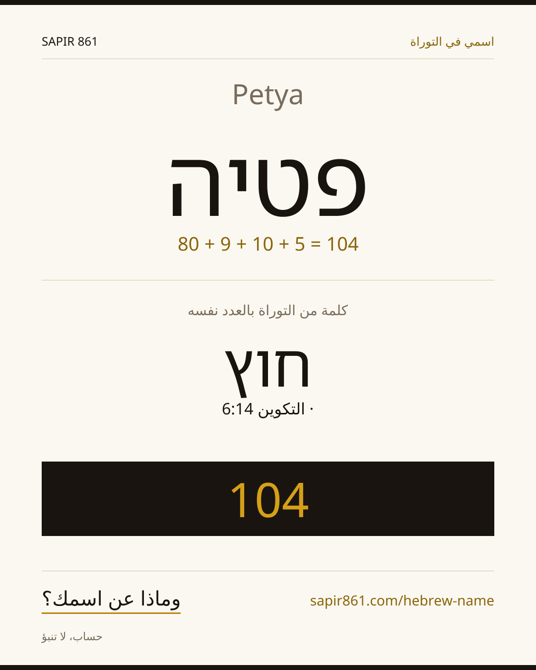 Petya — פטיה