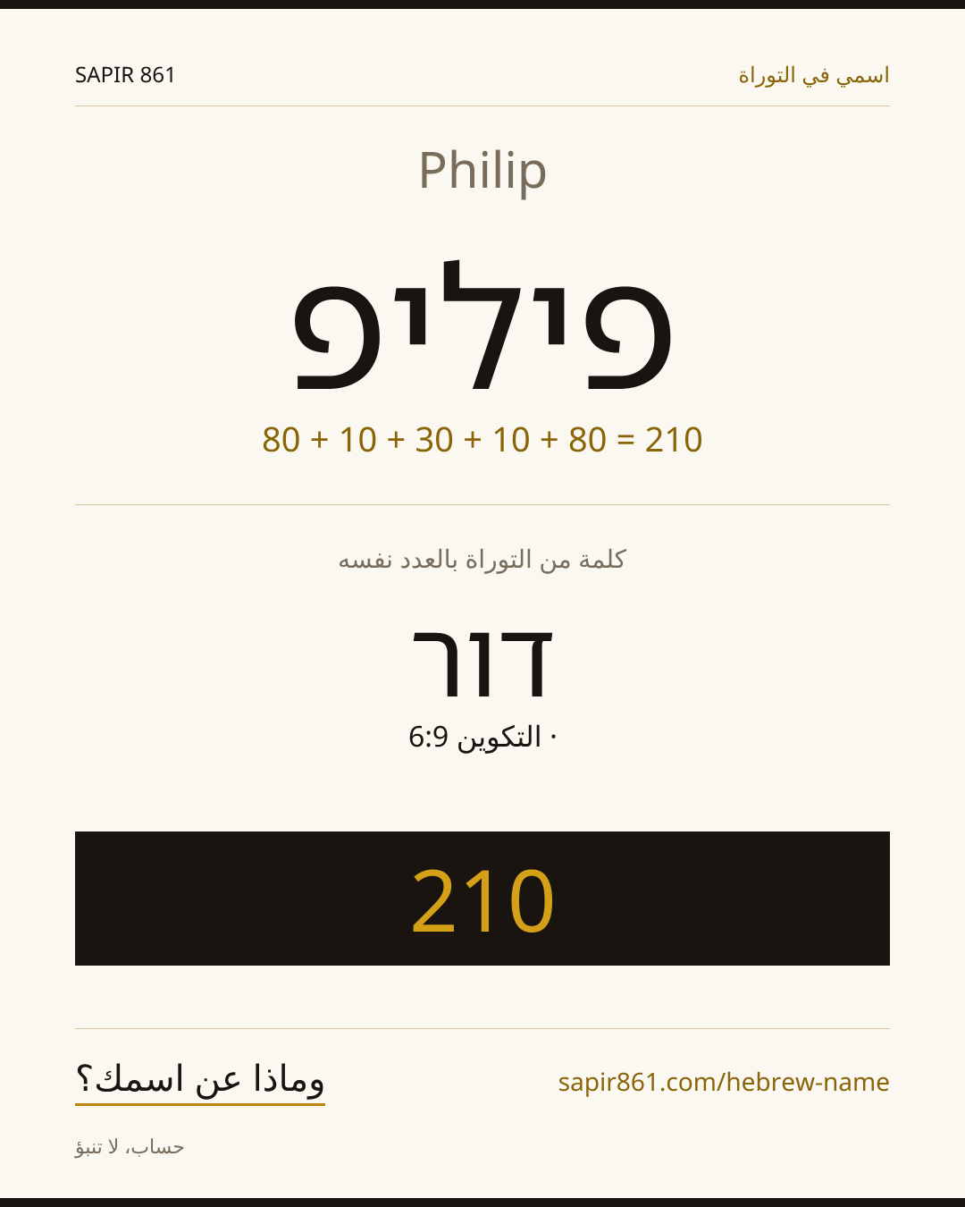 Philip — פיליפ
