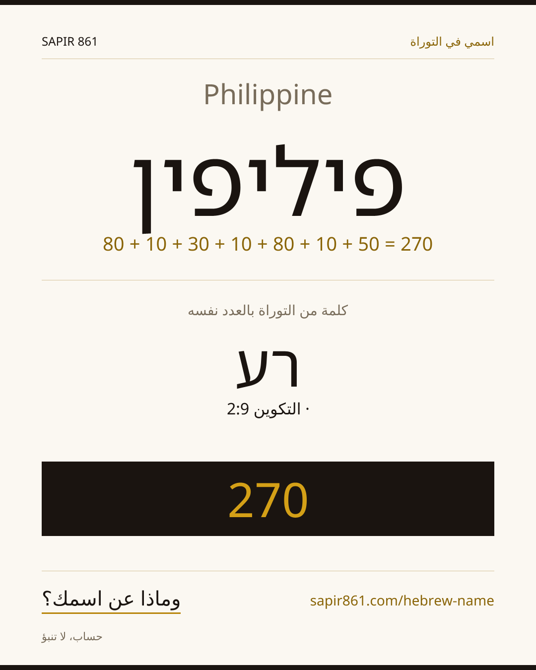 Philippine — פיליפין