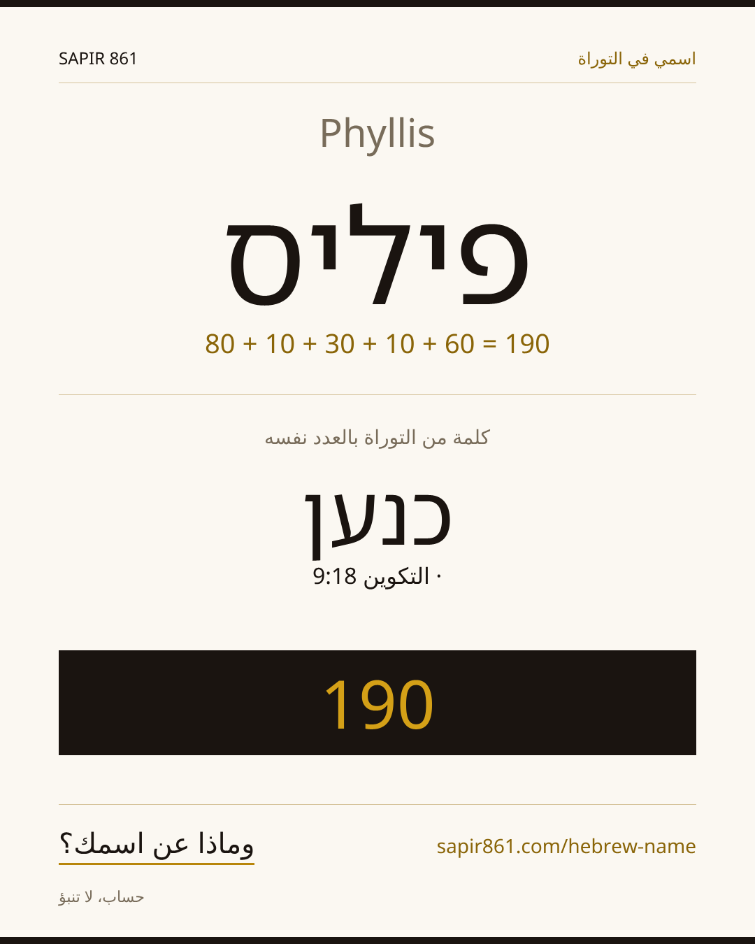 Phyllis — פיליס