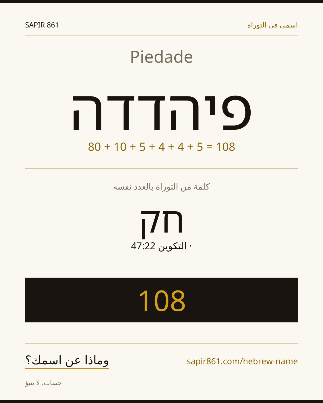 Piedade — פיהדדה