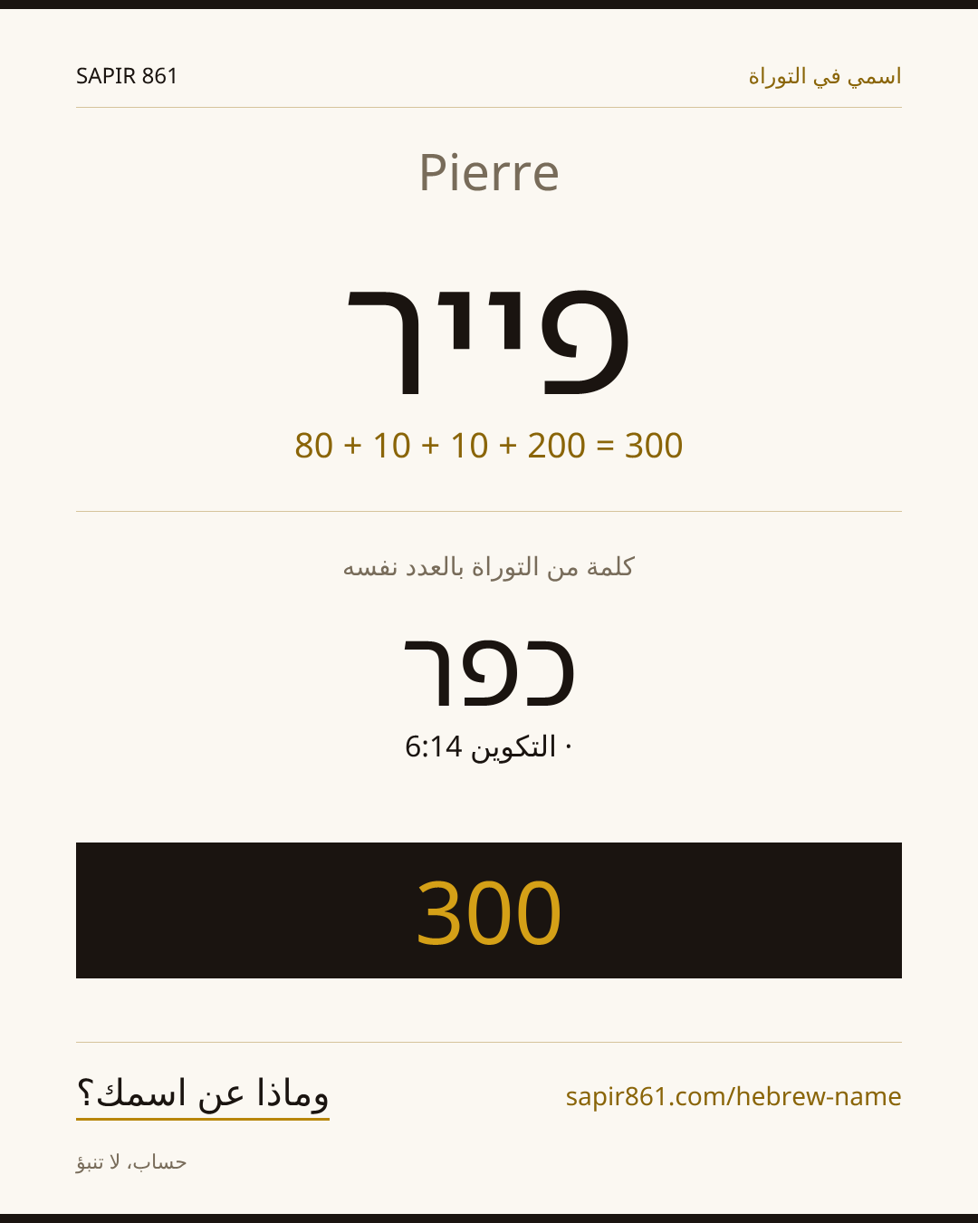 Pierre — פייר