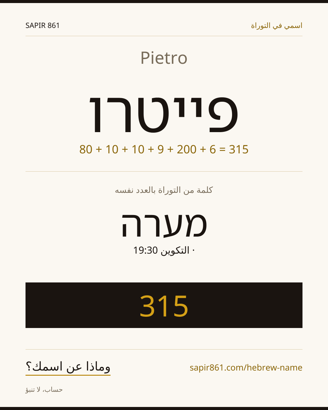 Pietro — פייטרו