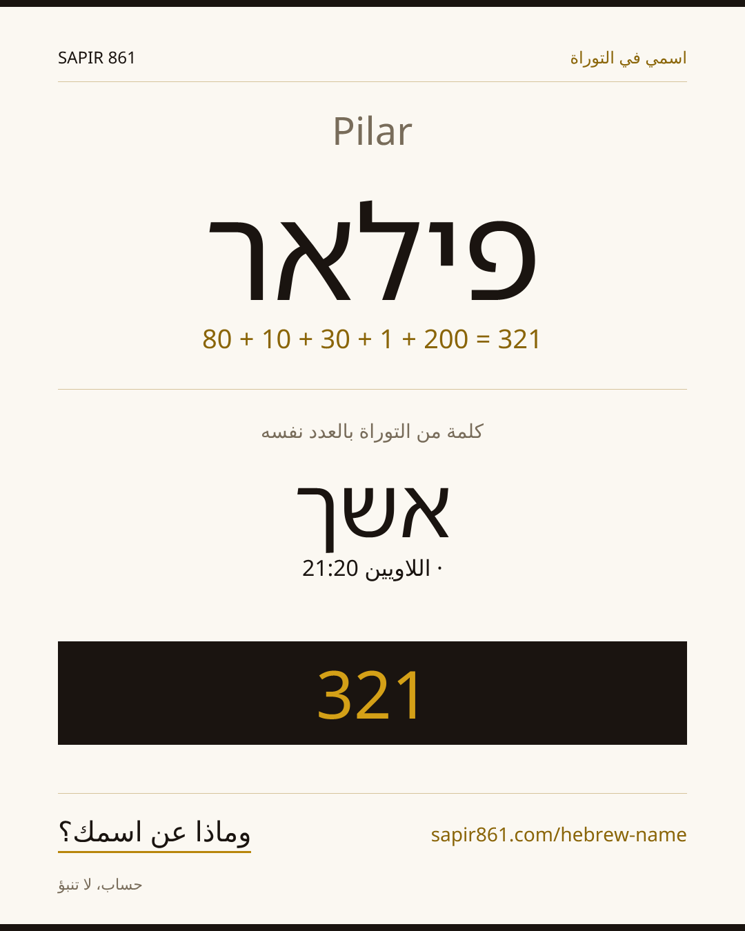Pilar — פילאר
