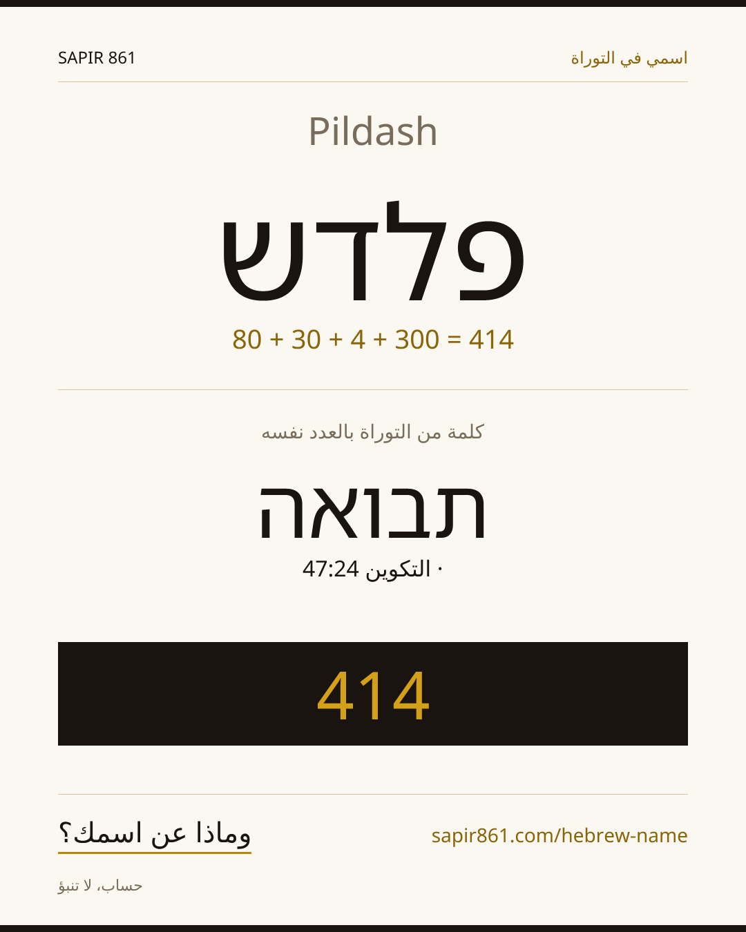 Pildash — פלדש