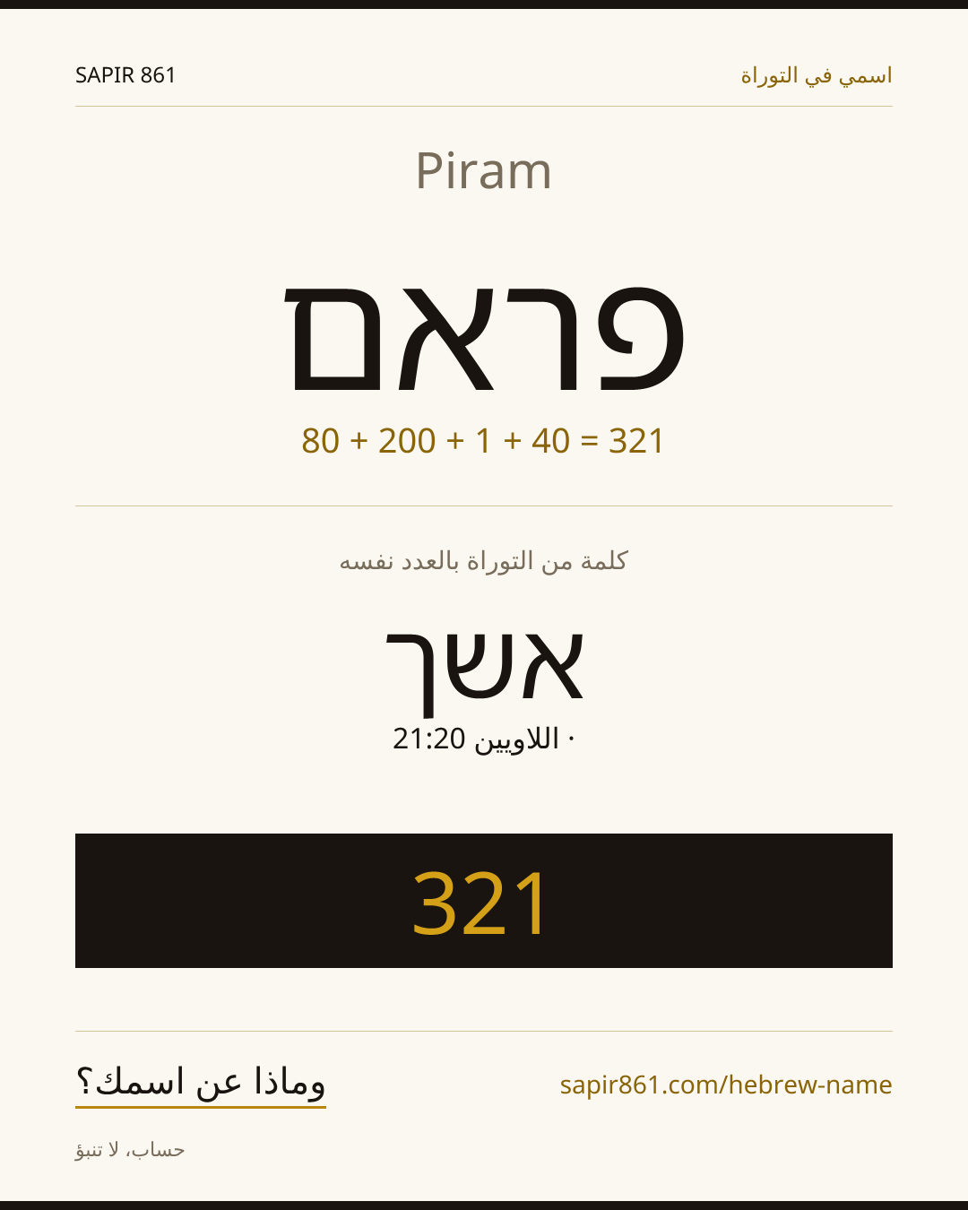 Piram — פראם