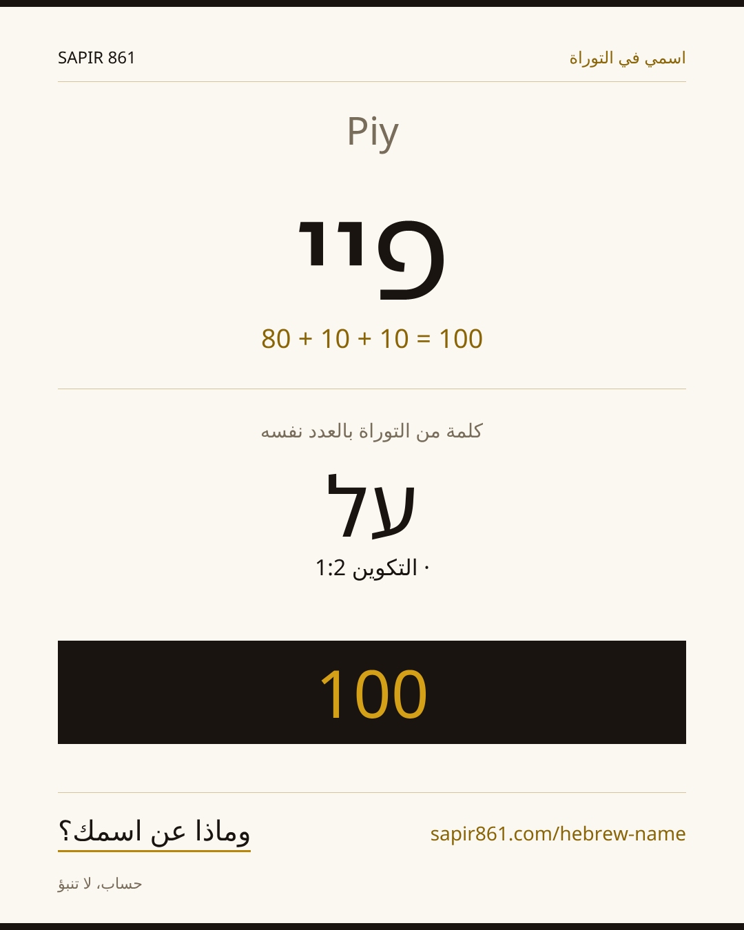 Piy — פיי
