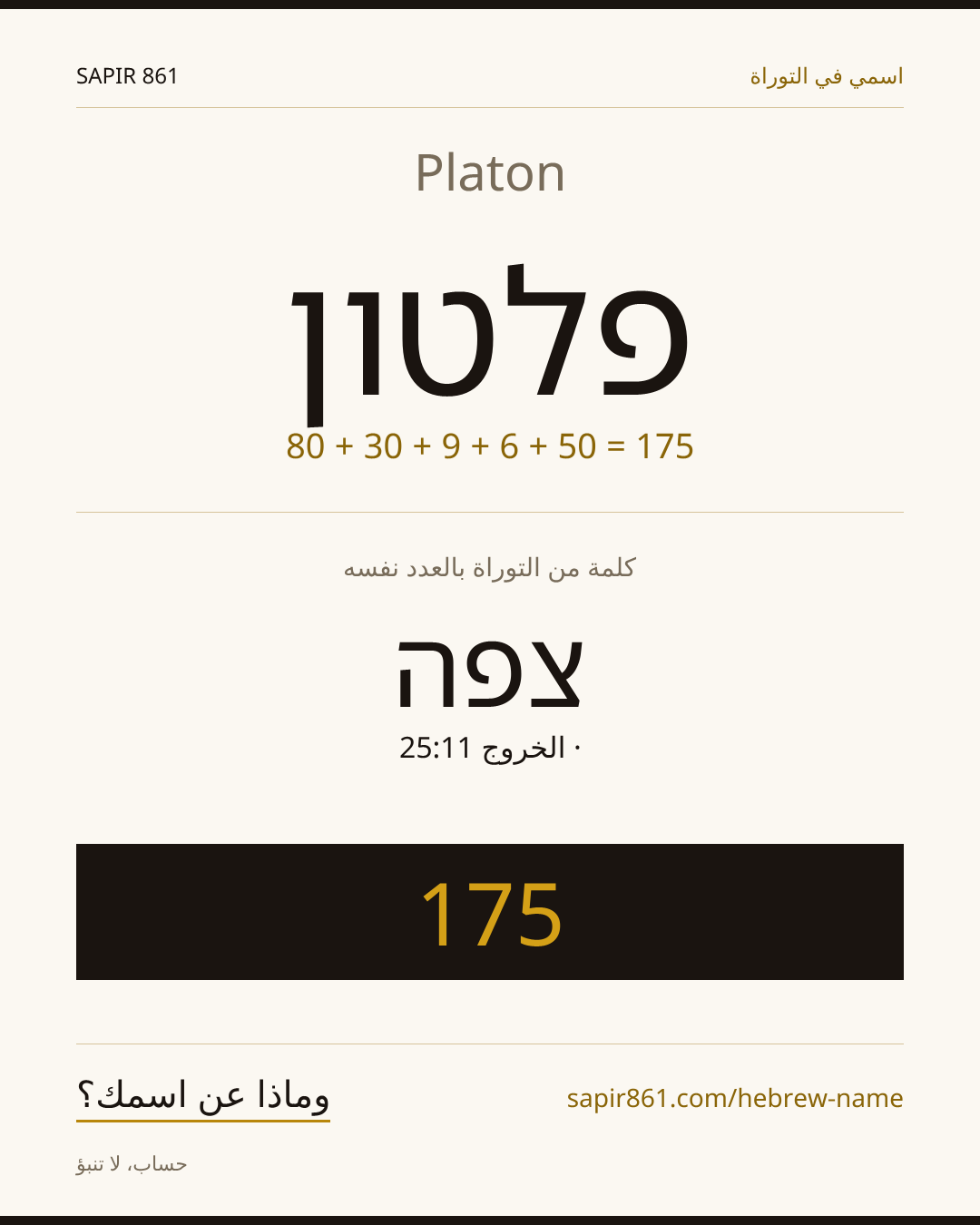 Platon — פלטון