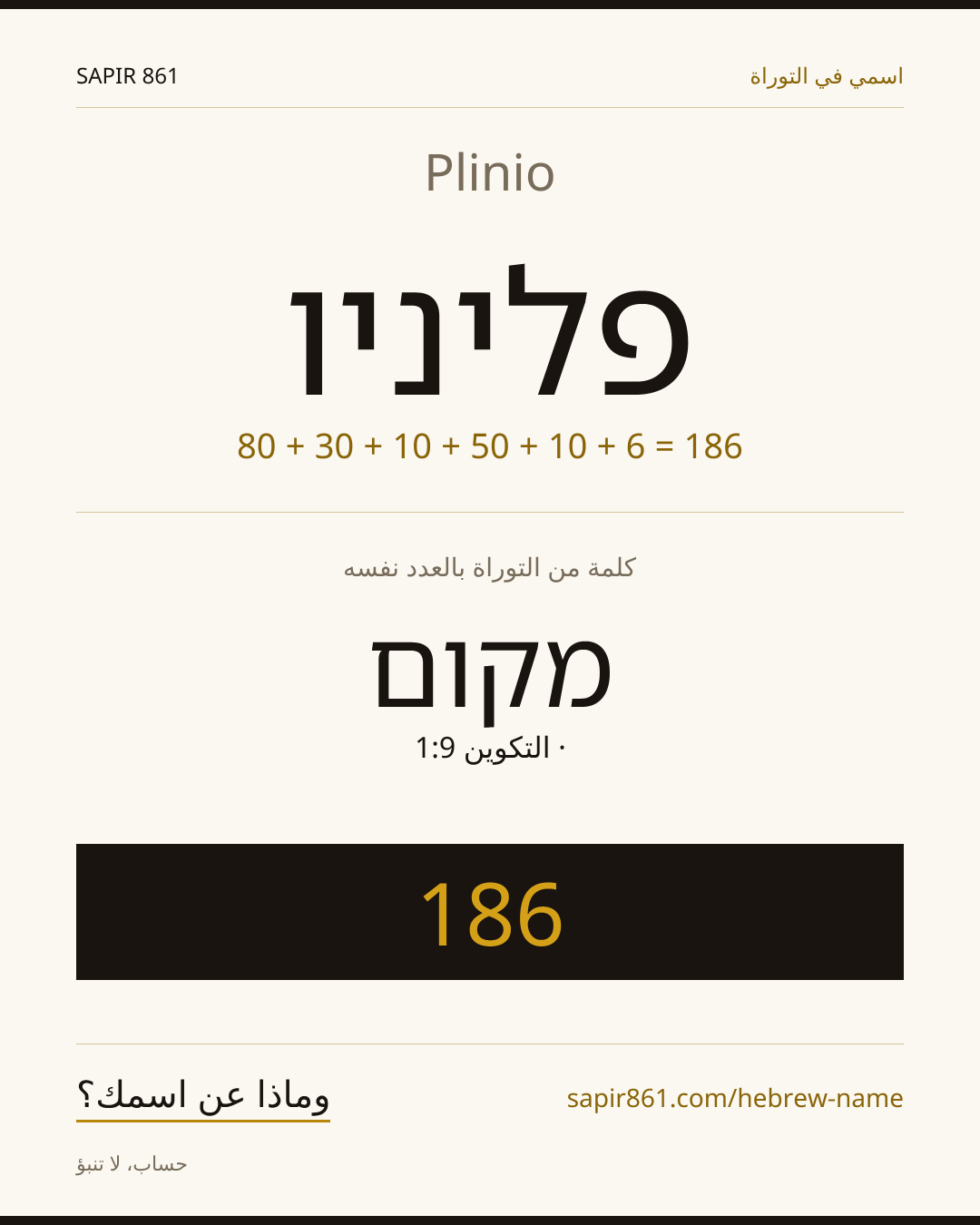 Plinio — פליניו