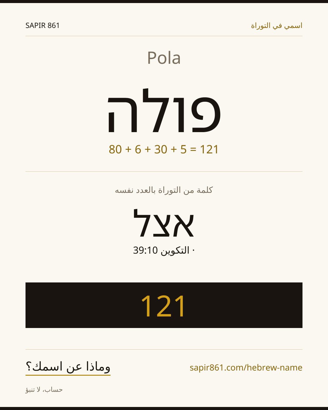 Pola — פולה