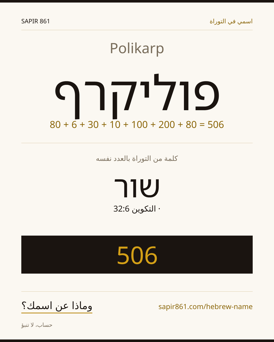Polikarp — פוליקרף