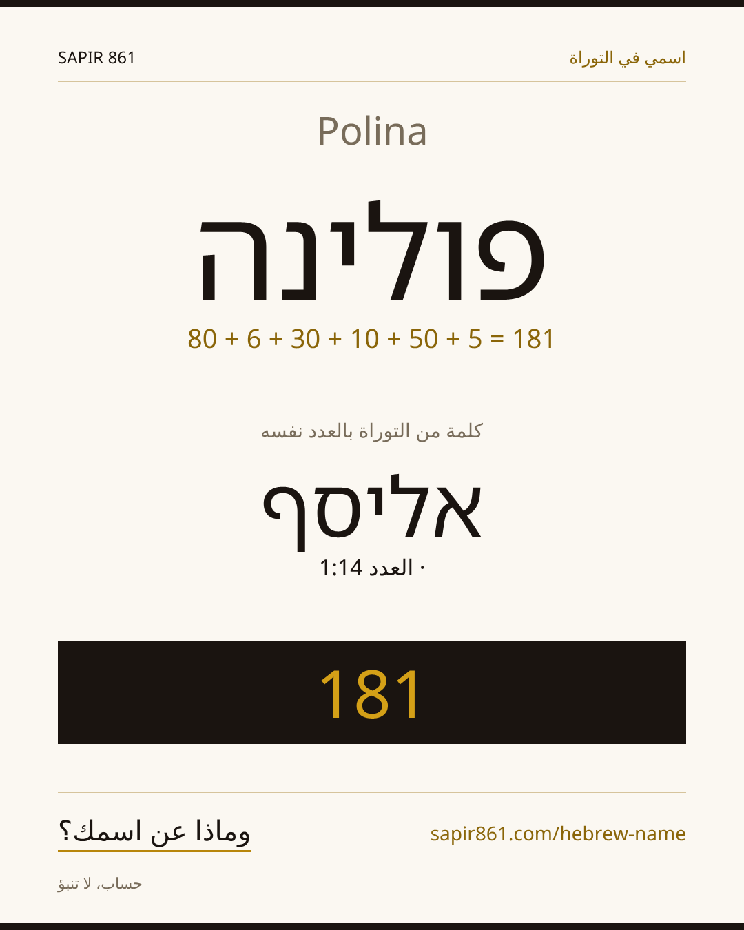 Polina — פולינה