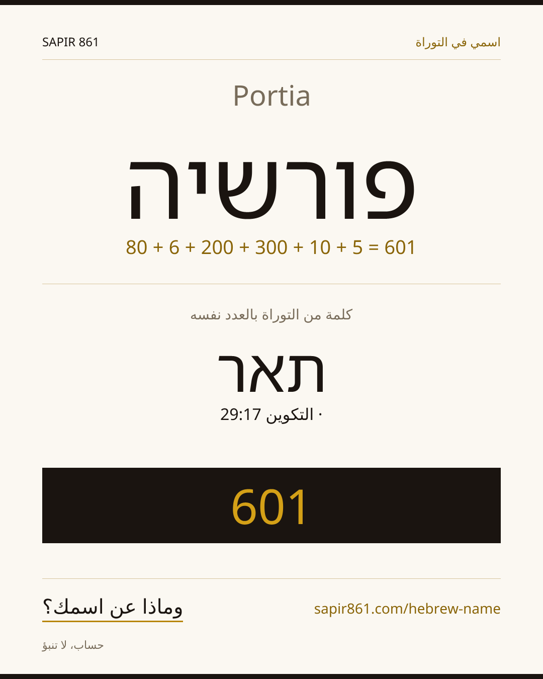Portia — פורשיה