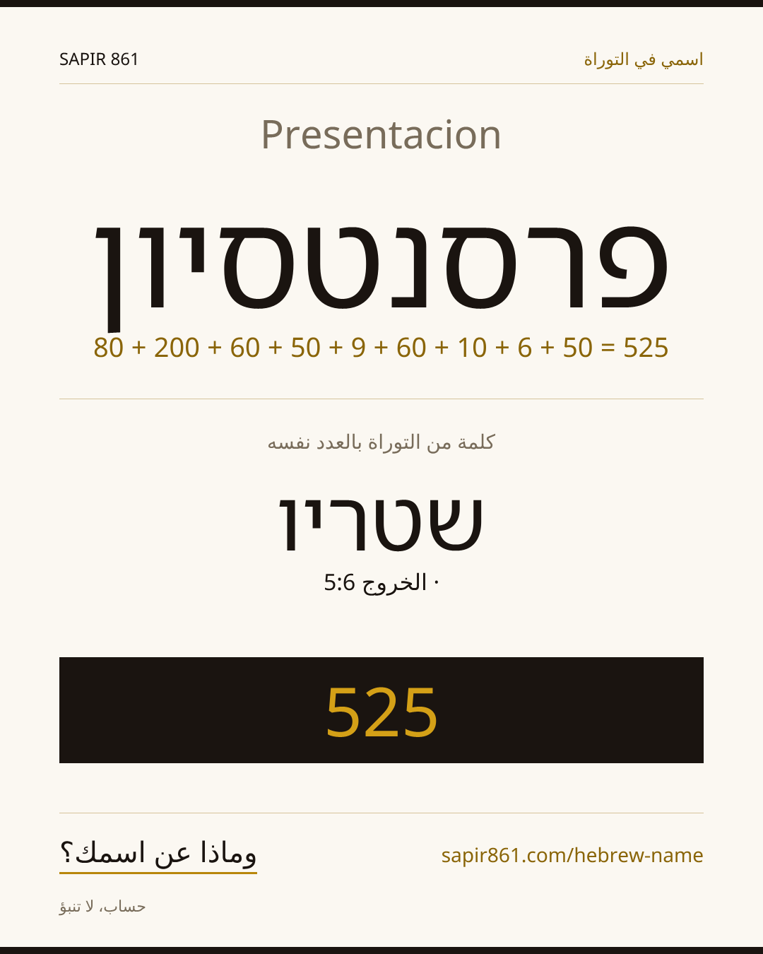 Presentacion — פרסנטסיון