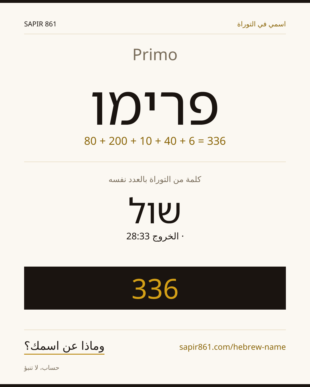 Primo — פרימו