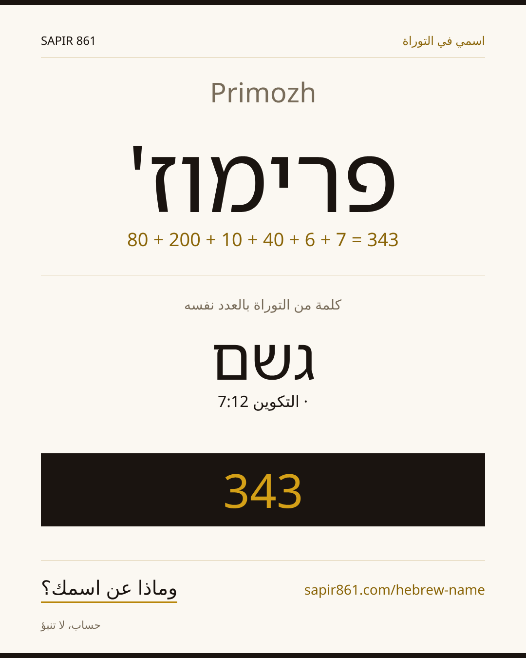 Primozh — פרימוז'