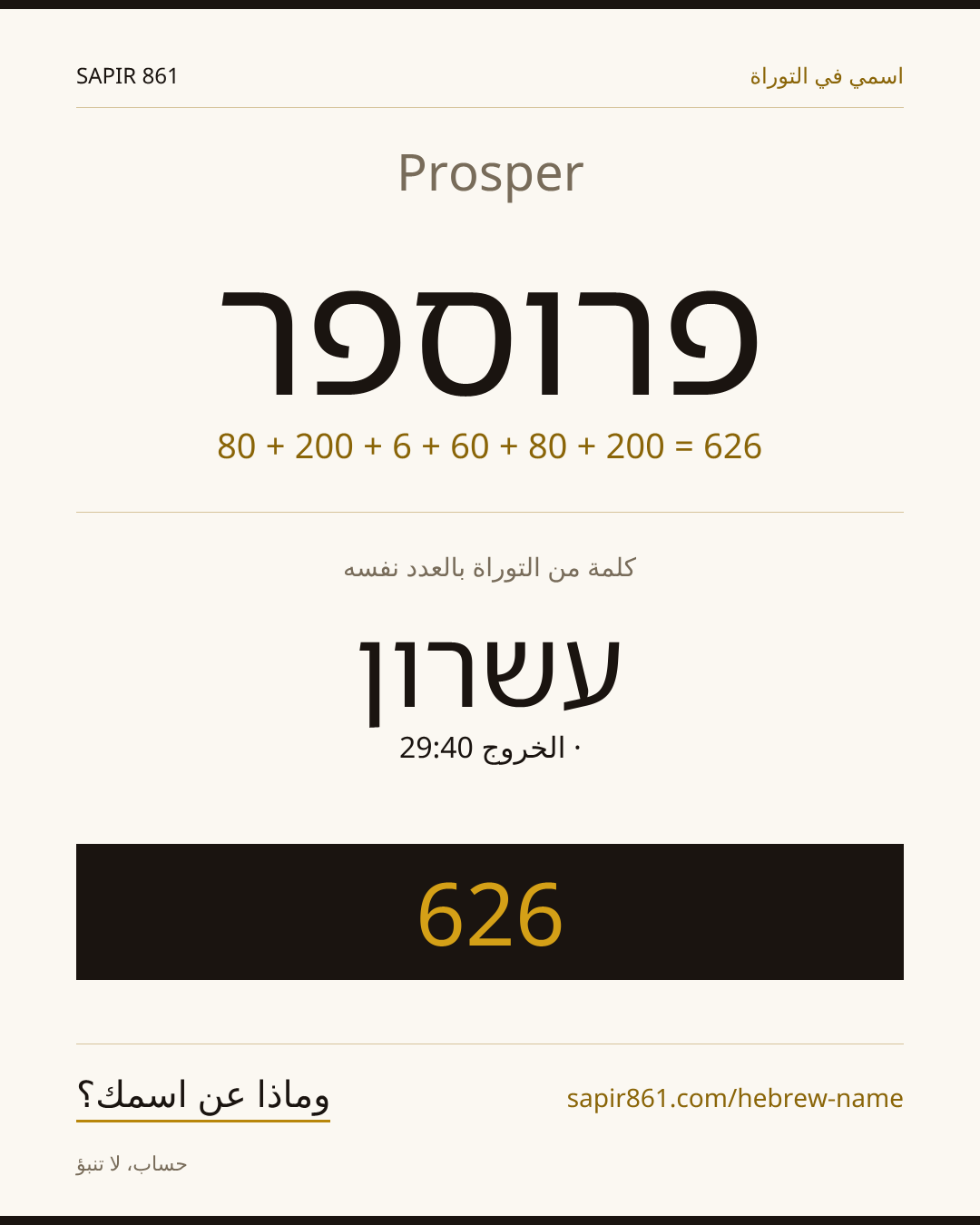Prosper — פרוספר