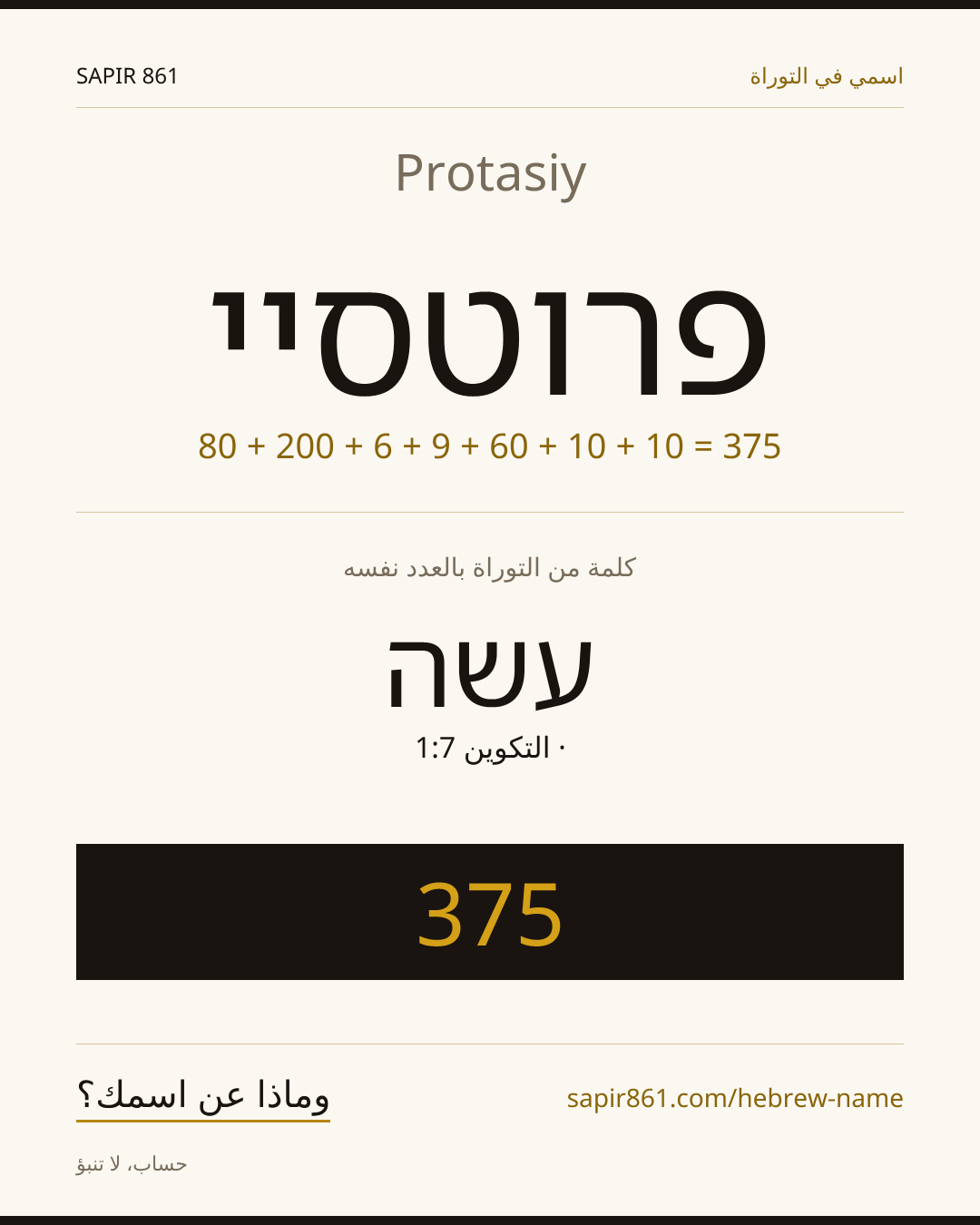 Protasiy — פרוטסיי