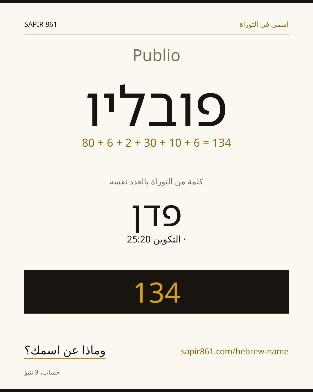 Publio — פובליו
