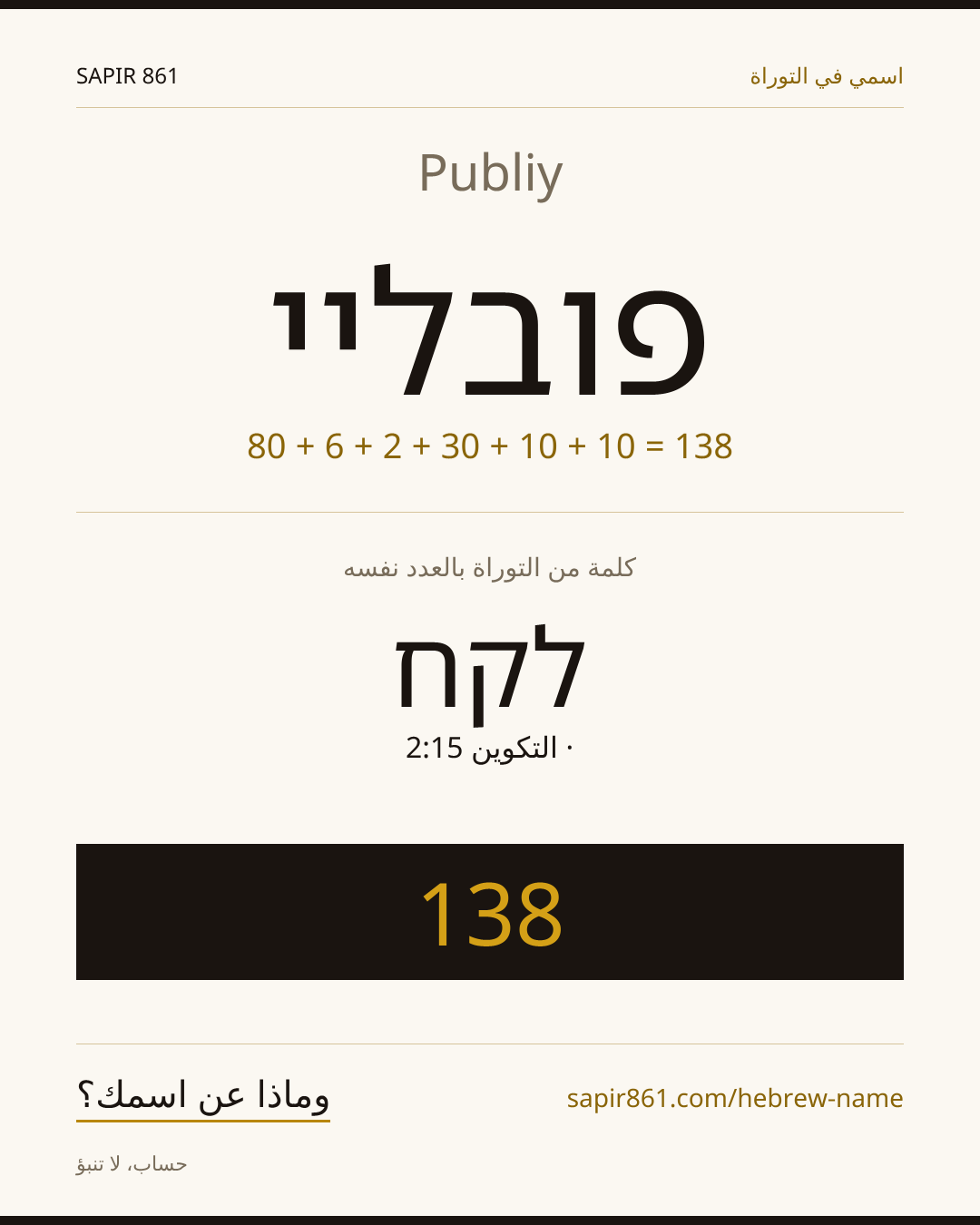 Publiy — פובליי