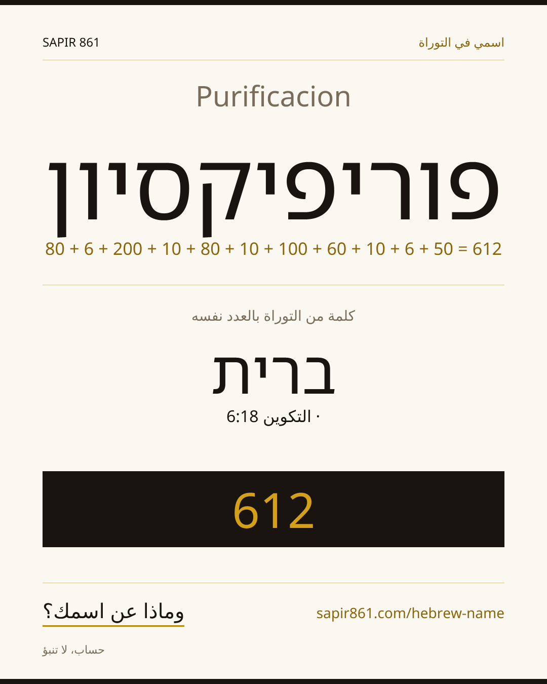 Purificacion — פוריפיקסיון