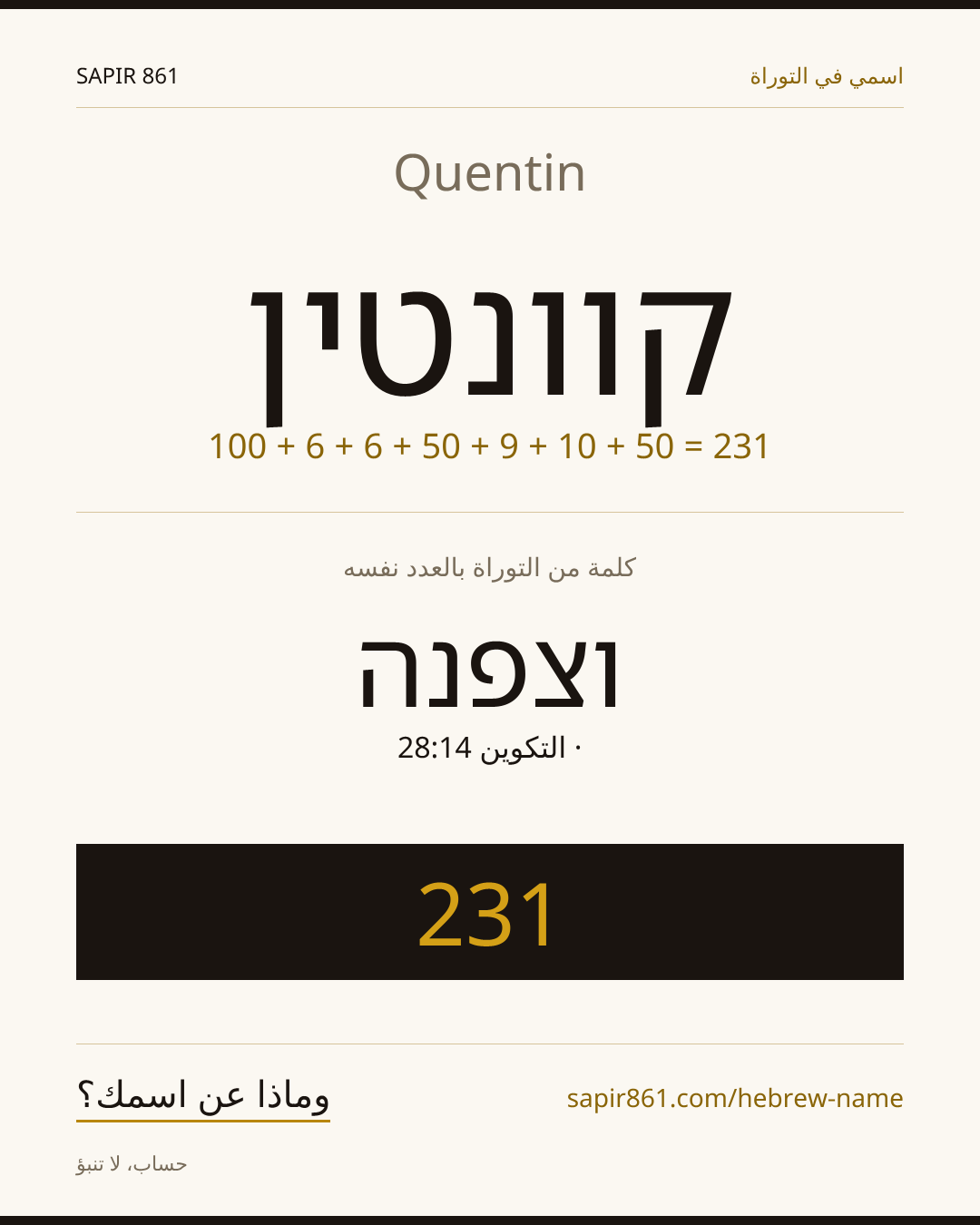 Quentin — קוונטין